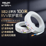 德力西电气电线电缆铜芯线国标护套线软线家用三芯RVV 3芯2.5平方 白色100米
