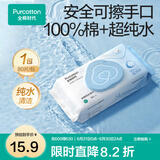 全棉时代婴儿湿巾宝宝手口专用屁屁纯棉洁肤柔湿巾成人可用带盖湿巾 80抽 1包 【成人纯水湿巾】