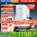 奥克斯（AUX）净水器家用厨下式RO反渗透瞬时1200G出水0阻垢净水机排行前十名直饮一体机接自来水净饮机 【3年延保卡】净水器6年免费换芯