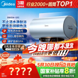 美的（Midea）【亲肤活水Q5S】60L电热水器 瞬热洗富锶养肤温泉浴 免换镁棒3200W速热家用储水式国家补贴20%