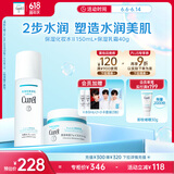 珂润（Curel）保湿水霜套装(2号水+面霜)敏感肌肤适用 男女通用 成毅代言