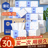 漫花家用纸巾抽纸整箱实惠装餐巾纸卫生纸家庭装擦手抽耐用擦嘴 【爆款蓝色】 5层 400张*30包