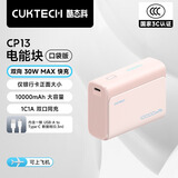 CUKTECH酷态科【3C认证】充电宝30W双向快充可上飞机高铁小巧便携10000毫安电能块适用iPhone16/15/小米 沙滩粉30W10000mAh（含充电线） 多口同充兼容华为小米苹果三星OP