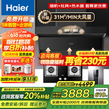 海尔（Haier）变频抽吸油烟机燃气灶具套装顶侧双吸家用静音31立方超大吸力油烟机挥手智控一键自清洗Leader系列 【三件套】5.2KW定时灶套装+16L变频水伺服
