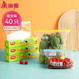 美丽雅组合装大中号10+30只共40只 加厚食品级一次性保鲜滑锁自封袋