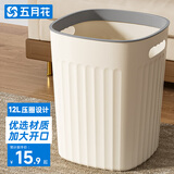 五月花手提压圈垃圾桶大号12L奶黄家用客厅厨房卫生间厕所家用垃圾桶