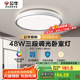 公牛（BULL）LED吸顶灯MX-E048E-BS三段调光卧室灯(M16-B)48W 送安装