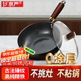 京严小铁锅一人食炒锅日式迷你无涂层炒菜不粘锅平底辅食锅电磁炉燃气 【0涂层｜带锅盖】适合2-3人 24cm 锤纹锻打｜双倍防锈｜不挑灶具