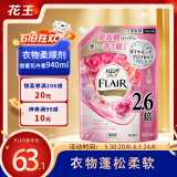 花王（KAO）衣物柔顺剂大容量940ml 香氛持久留香防皱去除静电衣服柔软剂