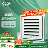 欧普照明厨房凉霸照明二合一集成吊顶嵌入式专用冷霸吹风扇冷风机 【摆风款H130】可定向负离子净化