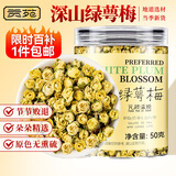 贡苑 白梅花50g干梅花绿萼梅花骨朵绿梅花苞茶搭中药材白梅花玫瑰花茶