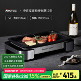 法诗缇（Fastee）烤肉锅电烤盘 家用无烟电烧烤炉烤肉盘 煎牛排专用锅不粘户外烤鱼盘【国家补贴】 FST-53A 极光银-单盘 1层 电烤盘