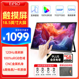 Eimio便携式显示器触摸屏便携屏18.5英寸 电脑笔记本副屏switch手机PS5扩展屏移动分屏 触摸显示屏 E18T