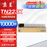京呈TN223适用美能达复印机粉盒Bizhub TN255 C226 C266 C256 C283 C0722 C7222 C7226打印机墨 黑色粉盒标容