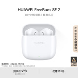 华为长续航蓝牙耳机 FreeBuds SE 2无线耳机 40小时长续航 快速充电 蓝牙5.3适用于苹果/安卓手机 白
