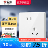 公牛（BULL）开关插座五孔插座86型暗装5孔USB插座电视网络插座 G12象牙白 【斜五孔10A】优先发货