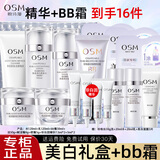 欧诗漫（OSM）护肤品套装女珍珠白美白淡斑提亮肤色水乳化妆品全套礼盒生日礼物 洗+水+乳+霜+眼霜+精华+bb霜