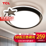 TCL照明卧室灯客厅餐厅书房吸顶灯具套餐led全屋现代简约中山灯饰 圆形流星58W三色43cm适18㎡