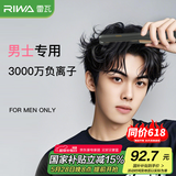 雷瓦（RIWA）【采销推荐】直板夹卷发棒 男士烫发棒拉直卷发锡纸烫负离子蓬松夹板小功率男生专用夹板RB-8250