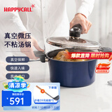 HAPPYCALL韩国进口真空微压锅家用多功能大容量不粘汤锅微压力锅电磁炉煤气 真空锅蓝色 20cm 2.8L