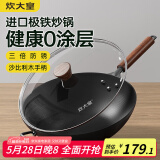 炊大皇铁锅家用无涂层不锈炒锅燃气灶专用炒锅炒菜锅平底锅极铁锅34cm