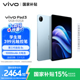 vivo  Pad3 12GB+512GB 春潮蓝 第三代骁龙8s 12.1英寸2.8K护眼原色屏10000mAh大电池vivopad3国家补贴