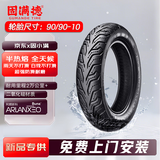固满德电动车摩托车轮胎半热熔真空胎6层级90/90-10【免费上门安装】
