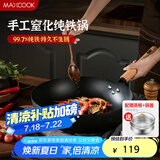 美厨（maxcook）炒锅铁锅 带盖蒸格32cm无涂层精铁炒菜锅 燃气电磁炉通用MCC1828