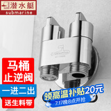 潜水艇（Submarine） 马桶角阀逆止阀一进二出双控三角阀全铜防倒流卫生间止回阀止水阀上水阀脚阀 【银色马桶止逆阀】接马桶防反水