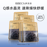 伊贝诗降燥追光鱼子酱面膜送女友礼物舒缓补水保湿【2盒装】