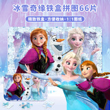 迪士尼（Disney）66片儿童拼图玩具 冰雪奇缘白卡铁盒拼图拼板家居装饰14DF0664480