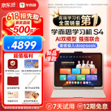 学而思学习机S4 2025新经典款 老师领学好内容新课标新题型学前启蒙幼小衔接小学高中学生AI学习机平板