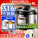 三角牌（Triangle）316L不锈钢电压力锅0涂层4-5-6升家用双胆电高压锅智能大容量压力锅小型高压电饭煲官方旗舰店 双胆不串味- 4L 【不粘胆+316钢胆】