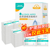 海氏海诺酒精棉片 医用酒精消毒棉片 200片独立包装皮肤消毒湿巾