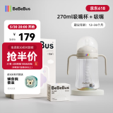 bebebus彩虹学饮杯鸭嘴杯婴儿水杯6个月以上宝宝非奶瓶防呛重力球吸管杯 简约白 270ml 【吸嘴杯+吸嘴】