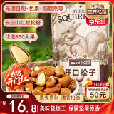 三只松鼠东北松子 手剥开口每日坚果炒货干果家庭休闲零食100g/袋