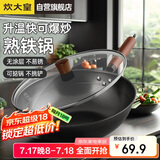 炊大皇 炒锅铁锅 健康无涂层蜂窝纹32cm 家用炒菜锅玄铁XT32CGH