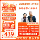 【中老年孝心卡】爱康国宾体检套餐感恩父母体检卡孝敬爸妈关爱家人基础检查肿瘤腹部前列腺子宫附件彩超妇科 孝心卡新版