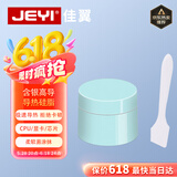 佳翼（JEYI）散热硅脂 CPU含银导热膏 10W/M.K 导热硅脂 台式机笔记本显卡散热硅胶 配刮刀