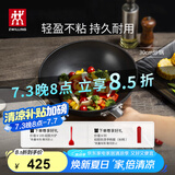 双立人（ZWILLING）炒锅不粘锅炒菜锅平底煎炒锅家用锅具Enjoy30cm电磁炉燃气灶通用