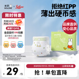 solove米菲芯呼吸系列NB码30片(小于5kg)尿不湿 亲肤透气纸尿裤单包