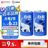 白象（WHITE ELEPHANT）大号碳性电池2节塑装1号D型R20S1.5V适用手电煤气灶热水器1624-2S【一件包邮】