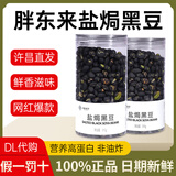 胖东来代购知味轩盐焗黑豆熟香脆休闲零食炒货下酒310g许昌发正品高蛋白 知味轩盐焗黑豆1罐*310g