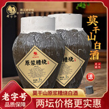莫干山原浆糟烧高度白酒50度散装土烧酒口粮酒5L大坛装可泡药酒 50度 5L 2坛 原浆糟烧 纯粮食酒