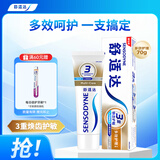 舒适达抗敏感多效护理牙膏 呵护清新口气缓解牙敏感70g 新旧包装随机发