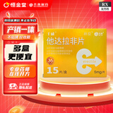 [千威] 他达拉非片 5mg*15片/盒 1盒装