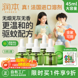润本电蚊香液驱蚊液蚊香液大容量45ml×5瓶+1器电蚊香驱蚊无香型