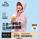 伯希和（Pelliot）[经典2.0]户外儿童冲锋衣三合一春秋防水夹克外套13440137粉140