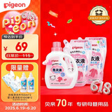 贝亲（Pigeon）婴儿（甜美花香）洗衣液促销装 全家可用(1.5L+750ml*2）PL404