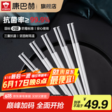 康巴赫三重抗菌合金筷子 防滑防霉耐高温家用高档家庭健康分色公筷 抗菌合金筷5双装（象牙白）